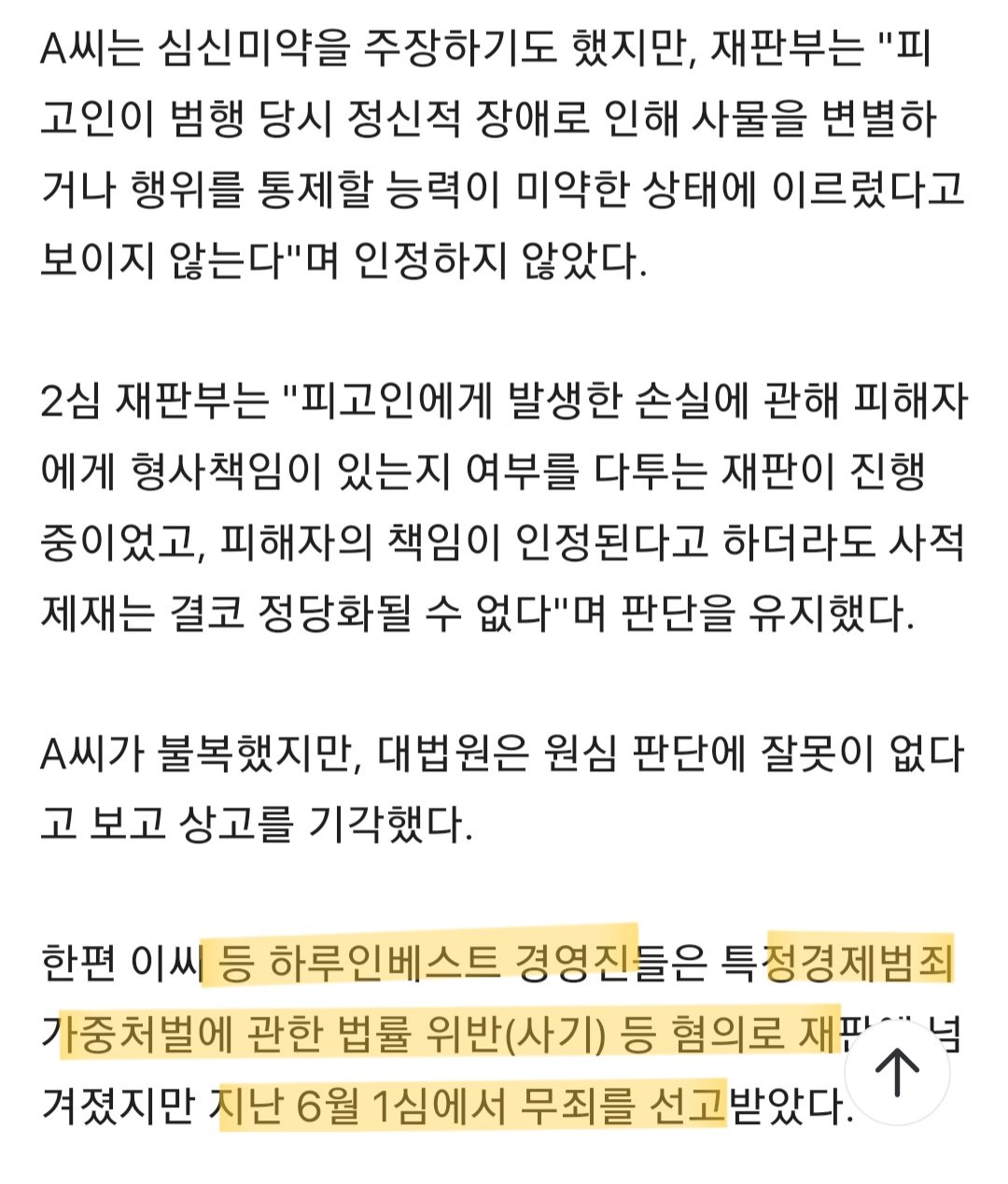 법정서 '코인 사기' 업체 대표 흉기 습격…징역 5년 확정 3번째 사진