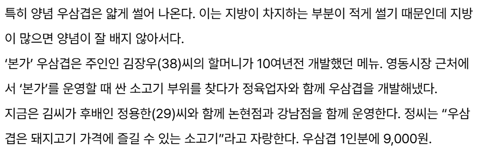 1123_4.PNG 백종원 우삼겹 관련 제보받는다는 김재환PD