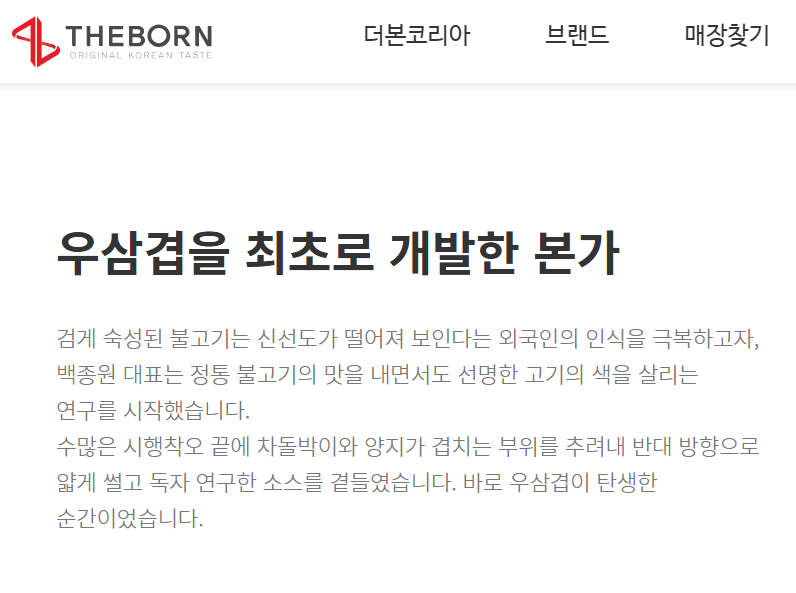 1123_6.PNG 백종원 우삼겹 관련 제보받는다는 김재환PD