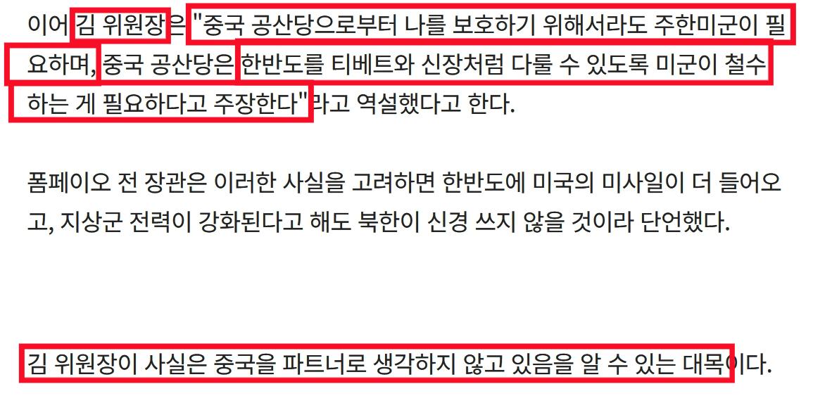 김정은 "중국은 한반도를 티벳, 신장처럼 만들고 싶어한다" 3번째 사진