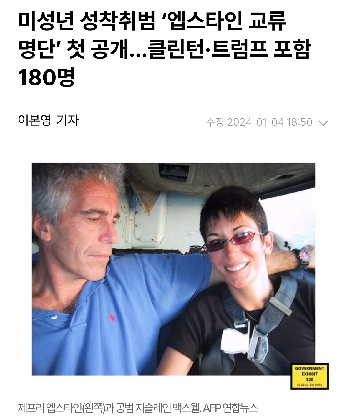 IMG_6227.jpeg 트럼프와 미성년자 성착취범의 파티 영상을 공유한 머스크
