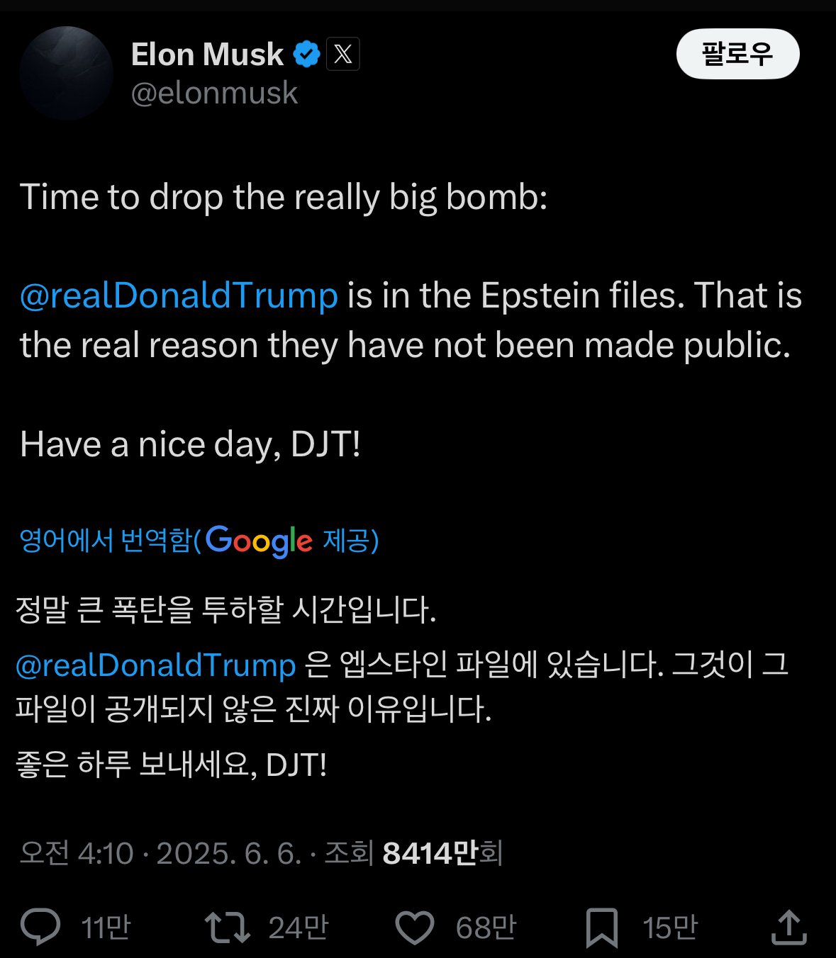 IMG_6231.jpeg 트럼프와 미성년자 성착취범의 파티 영상을 공유한 머스크