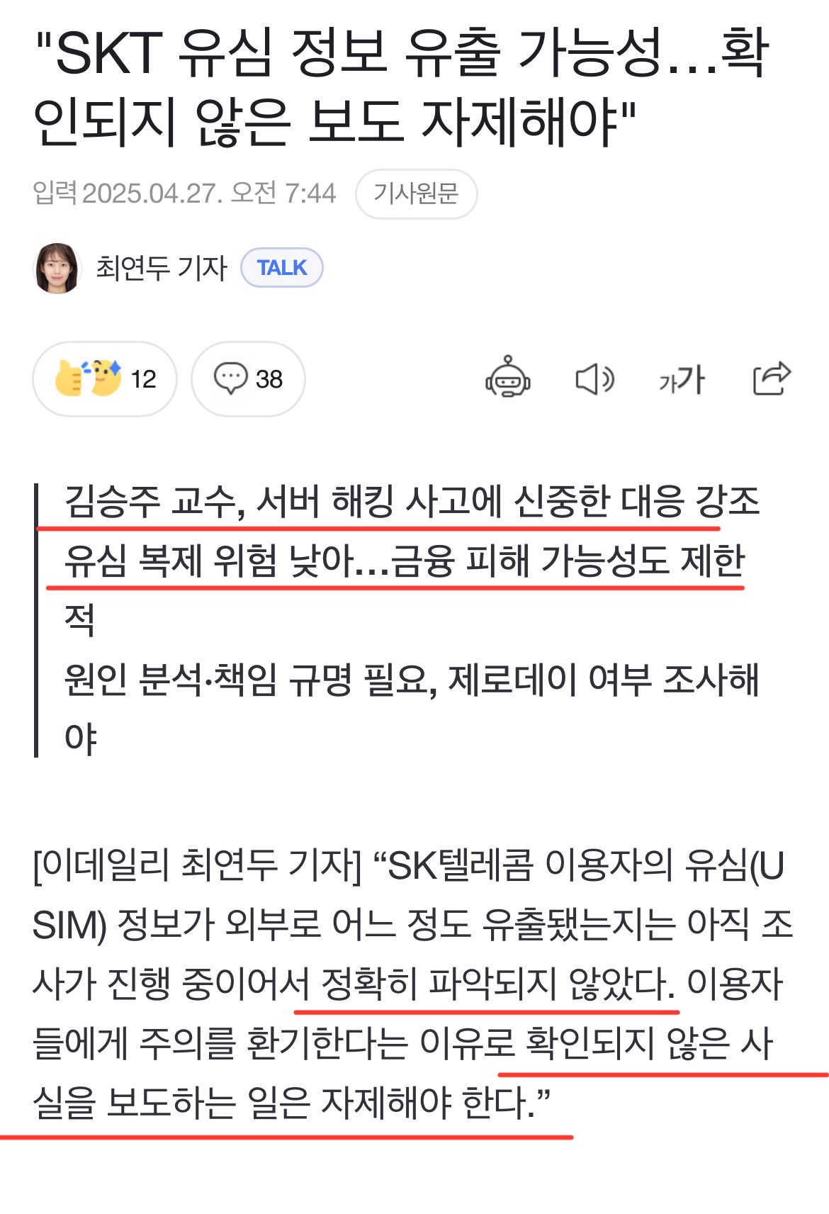 IMG_4973.jpeg 정보 전문가 : SKT 유출 가능성,, 확인되지 않은 보도 자제해야 ㅎㄷㄷㄷㄷ