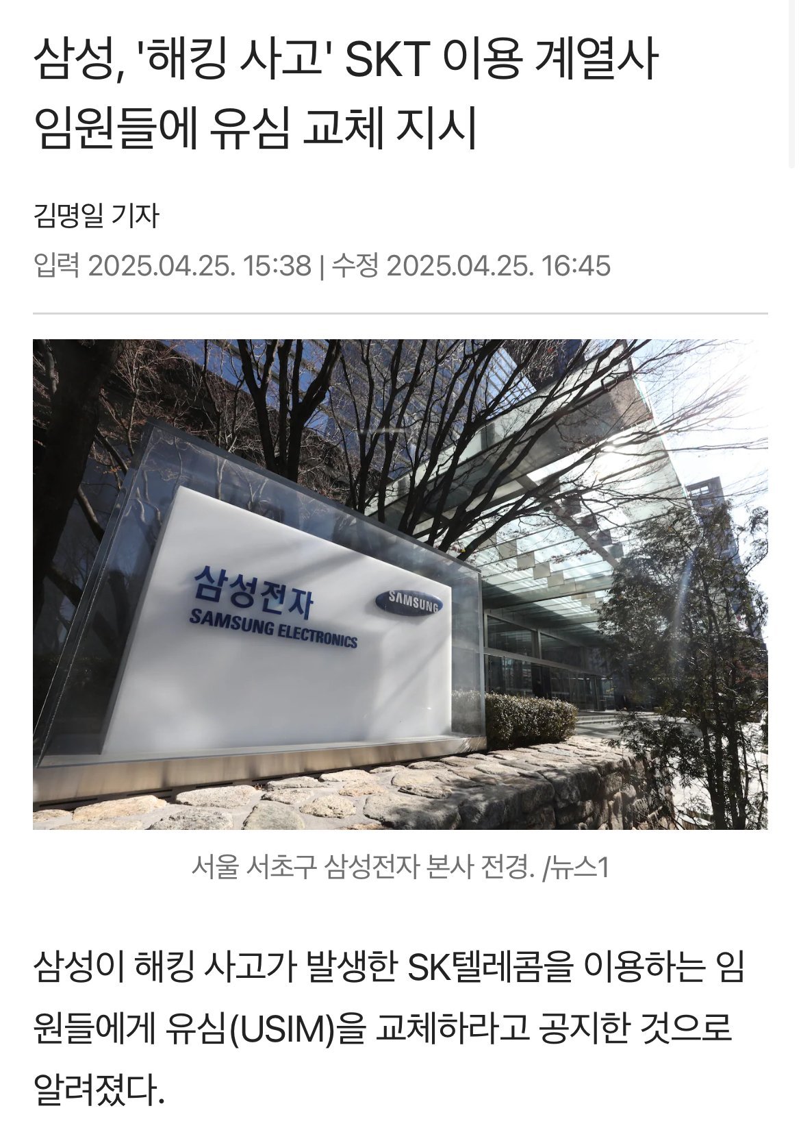 IMG_4978.jpeg 정보 전문가 : SKT 유출 가능성,, 확인되지 않은 보도 자제해야 ㅎㄷㄷㄷㄷ