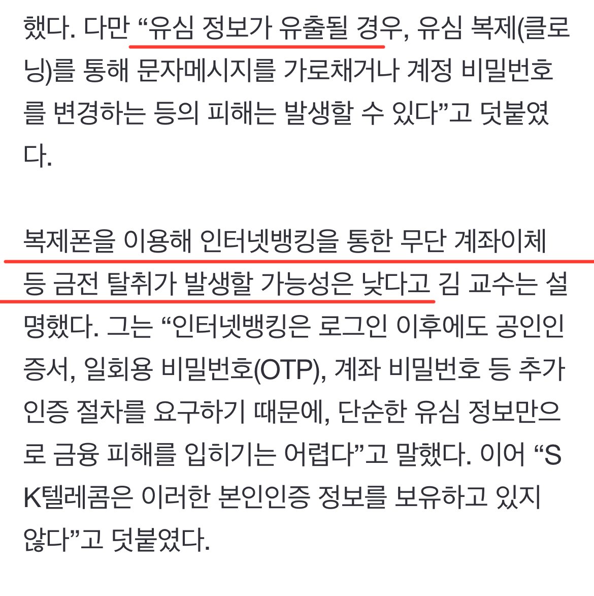 IMG_4976.jpeg 정보 전문가 : SKT 유출 가능성,, 확인되지 않은 보도 자제해야 ㅎㄷㄷㄷㄷ
