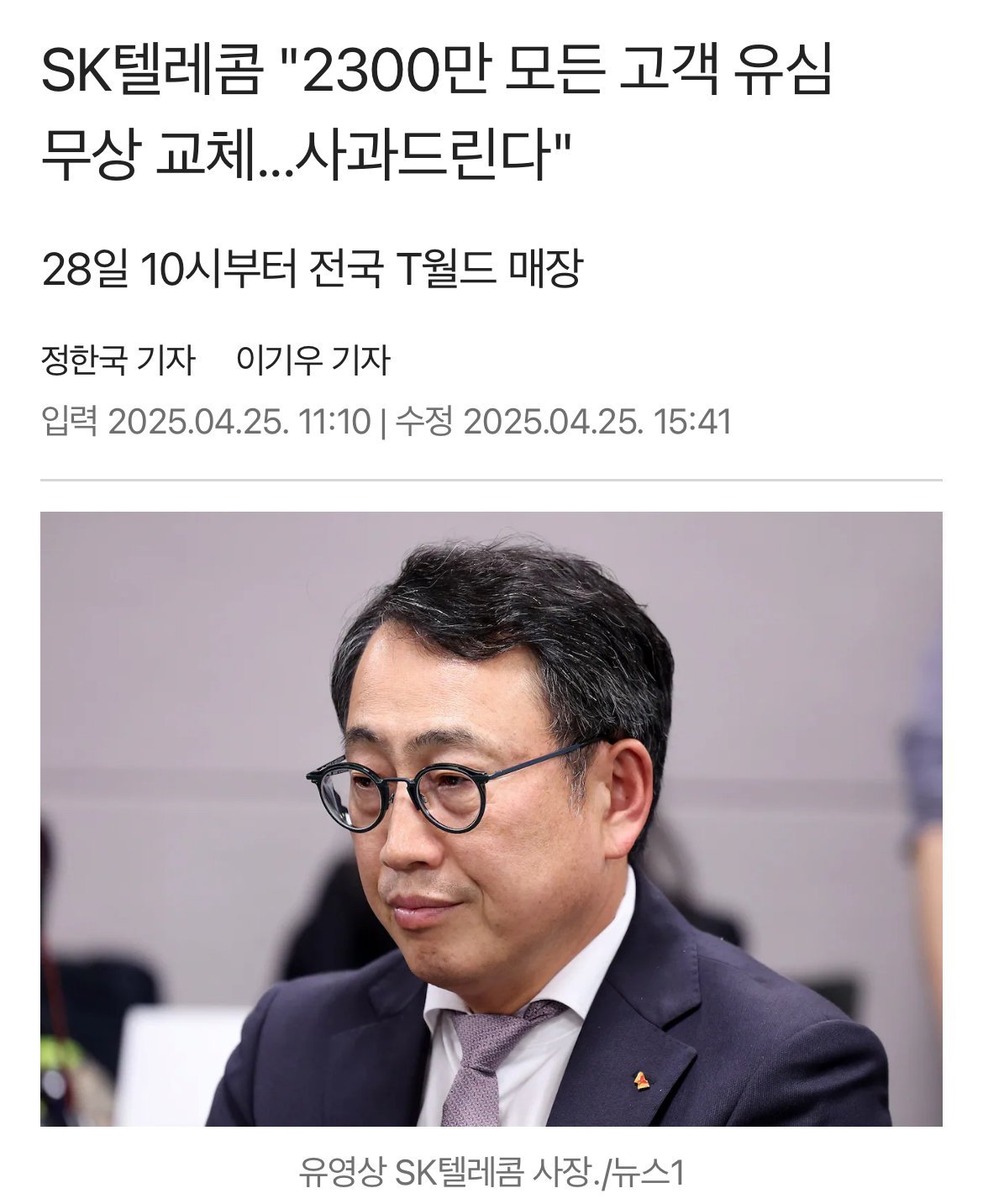 IMG_4977.jpeg 정보 전문가 : SKT 유출 가능성,, 확인되지 않은 보도 자제해야 ㅎㄷㄷㄷㄷ