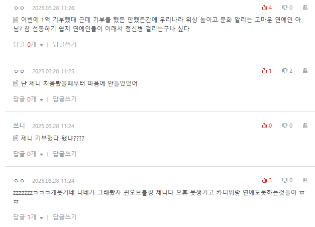 20250328_114040.png 제니는 한국 산불에 관심 없는듯
