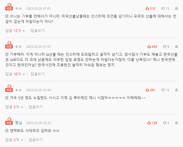 20250328_113251.png 제니는 한국 산불에 관심 없는듯