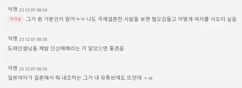 여초 커뮤니티 여론, 국제결혼을 어떻게든 폄훼하는 중456.jpg 한국남자들 국제결혼하라는 분들 특징 ㄷㄷㄷ