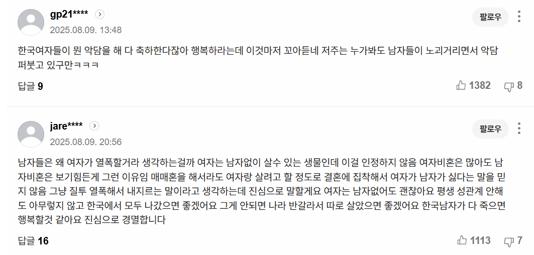 “韓여자는 집 요구해서”…日로 향하는 한국 남성들345.png 한국남자들 국제결혼하라는 분들 특징 ㄷㄷㄷ