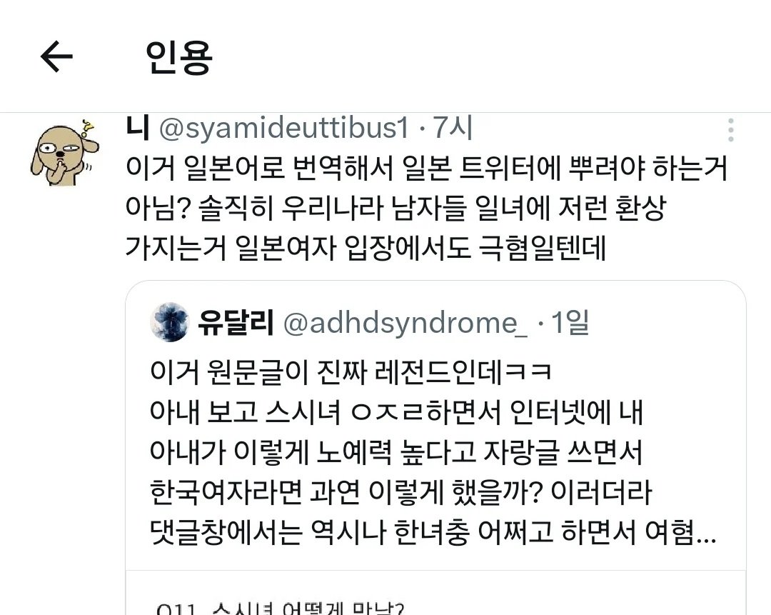 스압) 한국남자랑 결혼한 일본여자가 불편한 트짹이들366.jpg 한국남자들 국제결혼하라는 분들 특징 ㄷㄷㄷ