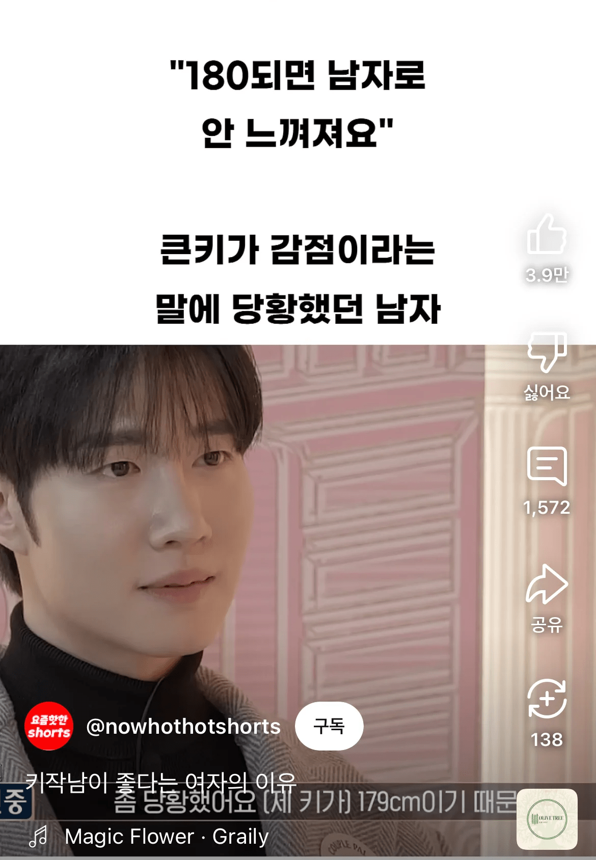 image.png 키가 작은 남자가 좋다는 여자...jpg