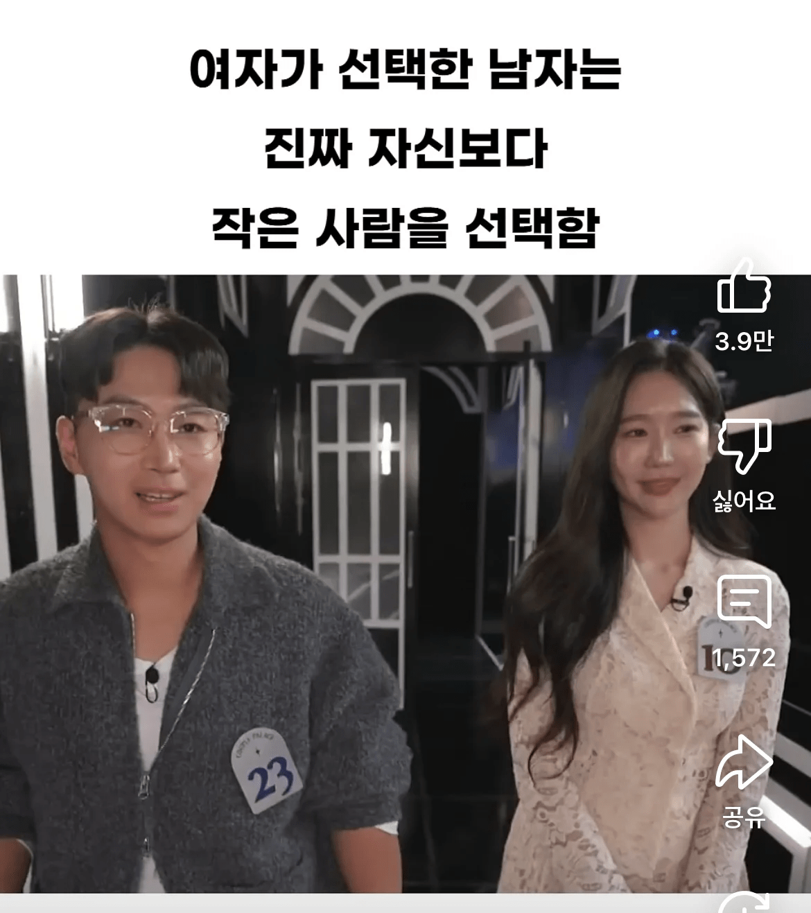 image.png 키가 작은 남자가 좋다는 여자...jpg
