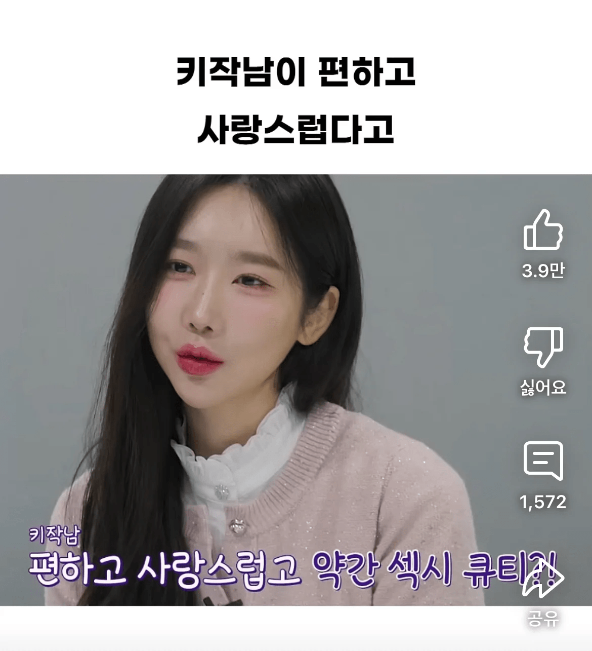 image.png 키가 작은 남자가 좋다는 여자...jpg