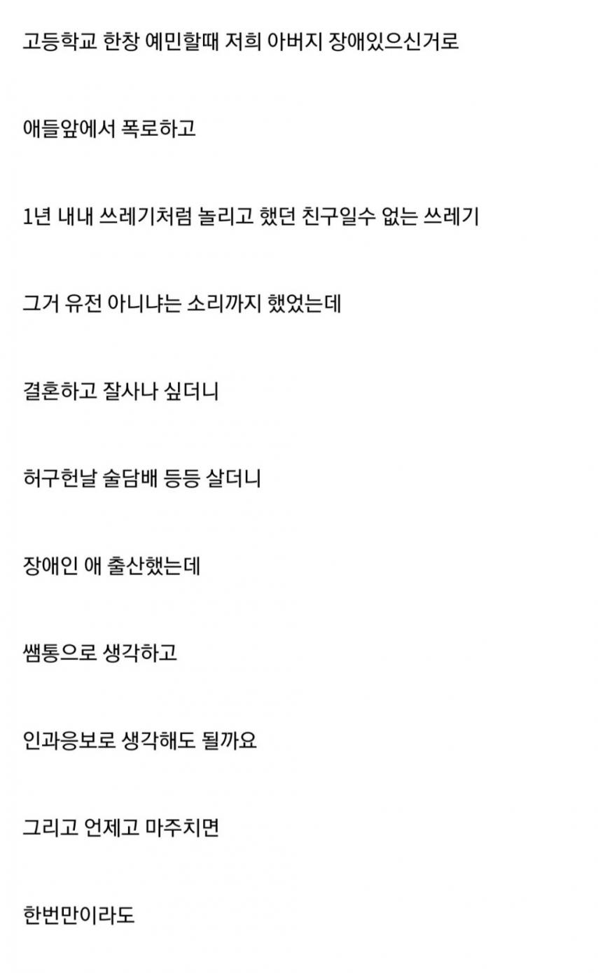 장애있는아버지를 욕했던동창이장애아출산1.jpg