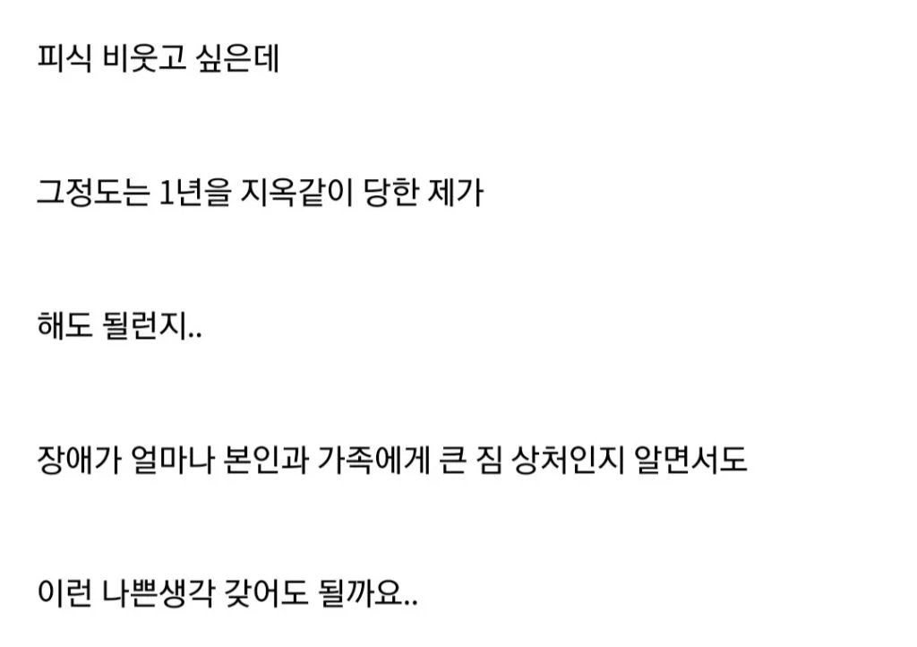 장애있는아버지를 욕했던동창이장애아출산2.jpg