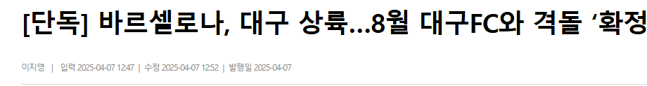 image.png [단독] 바르셀로나, 대구 상륙…8월 대구FC와 격돌 ‘확정’