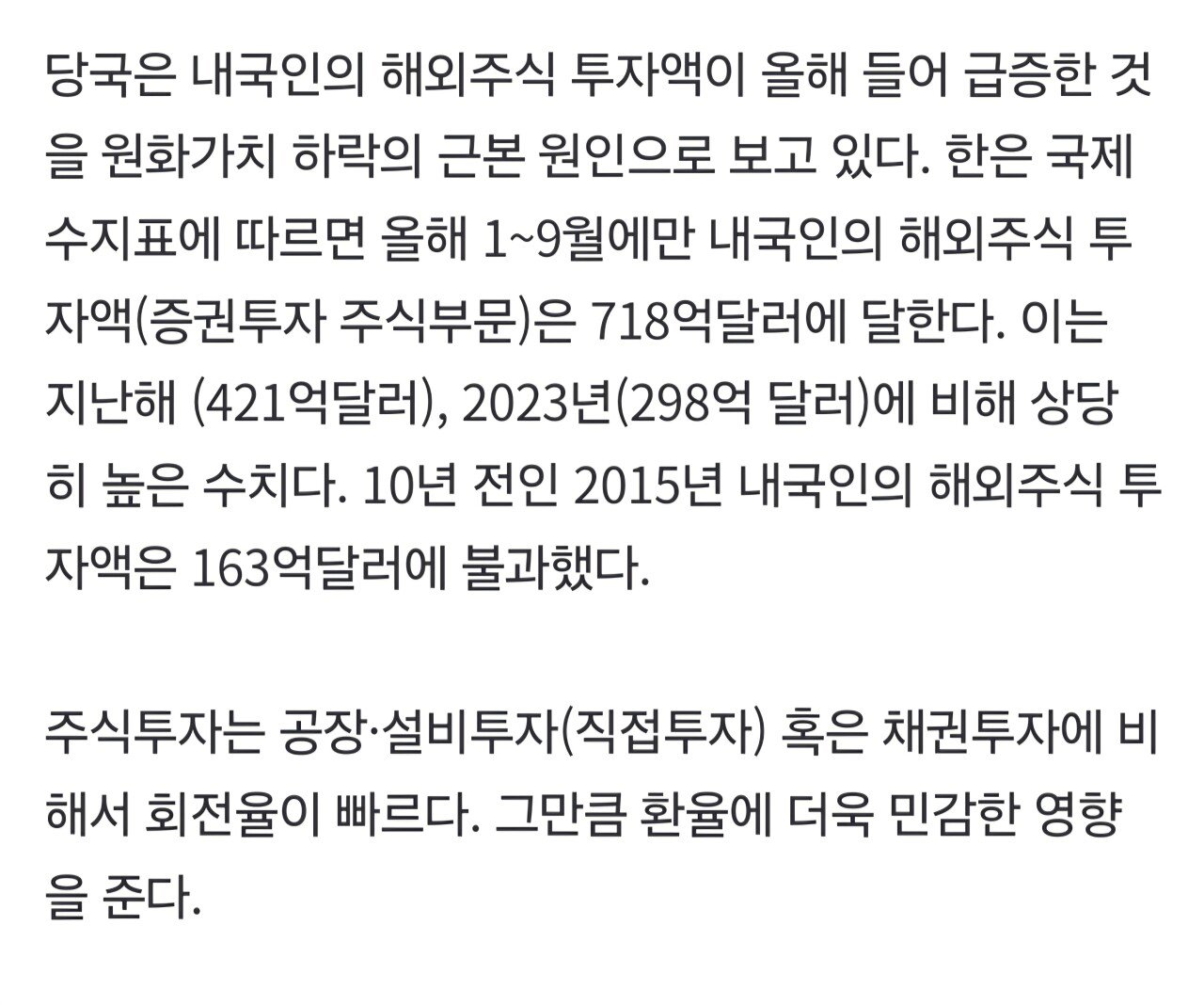 "제발 애국투자 합시다"...역대급 해외주식투자에 원화가치 '최저'
