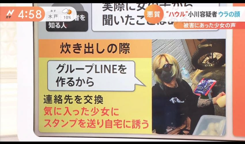 image.png 미성년자와 성관계한 \'하울\'의 수법.jpg