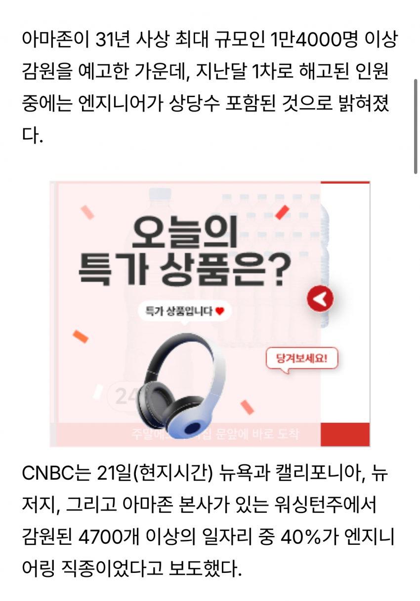 아마존 1차 해고 대상에 엔지니어 40% 포함... (2)