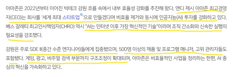 아마존 1차 해고 대상에 엔지니어 40% 포함... (3)