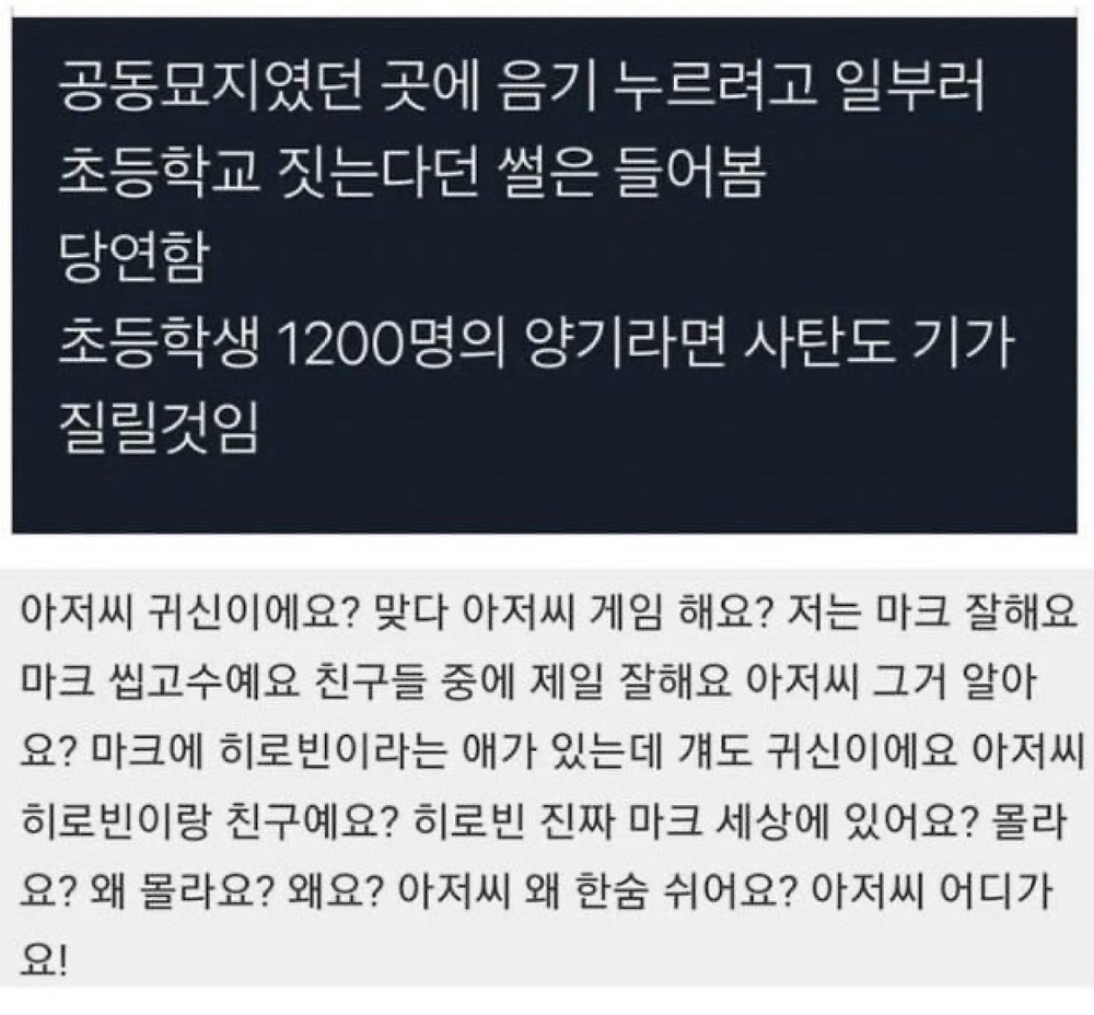 공동묘지였던 곳에 초등학교를 지었던 이유1.jpg