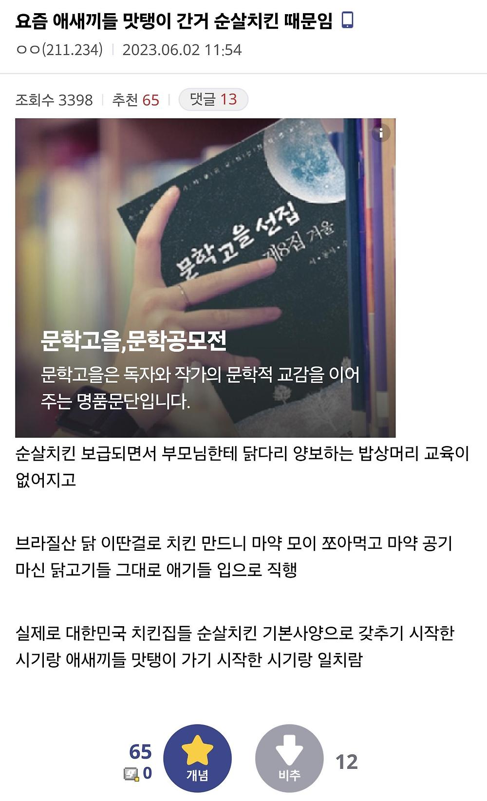 광우뻥 선동 뺨치는 순살치킨 선동 ㅋㅋ1.jpg