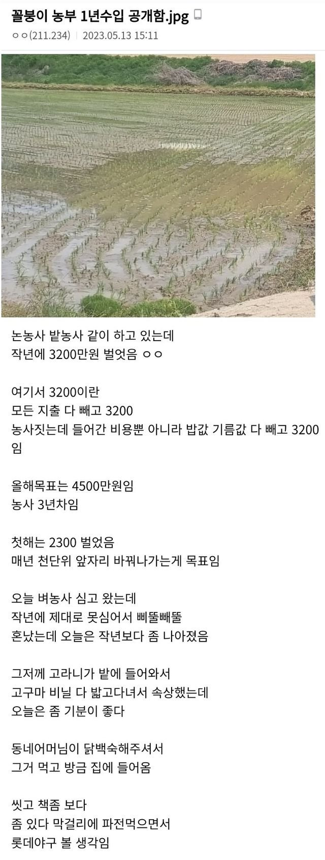 농사로 연 3200만원 번다는 디씨인1.jpg