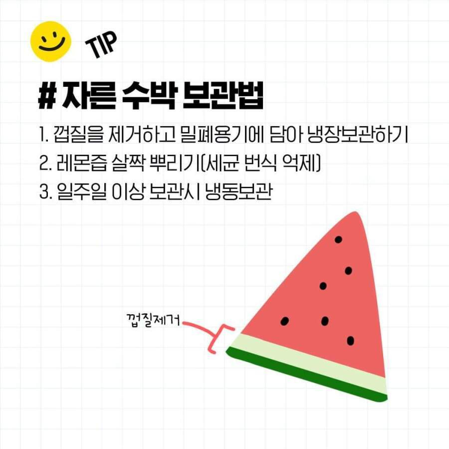 두드리지 않고 꿀수박 고르는 법과 보관 방법7.jpg