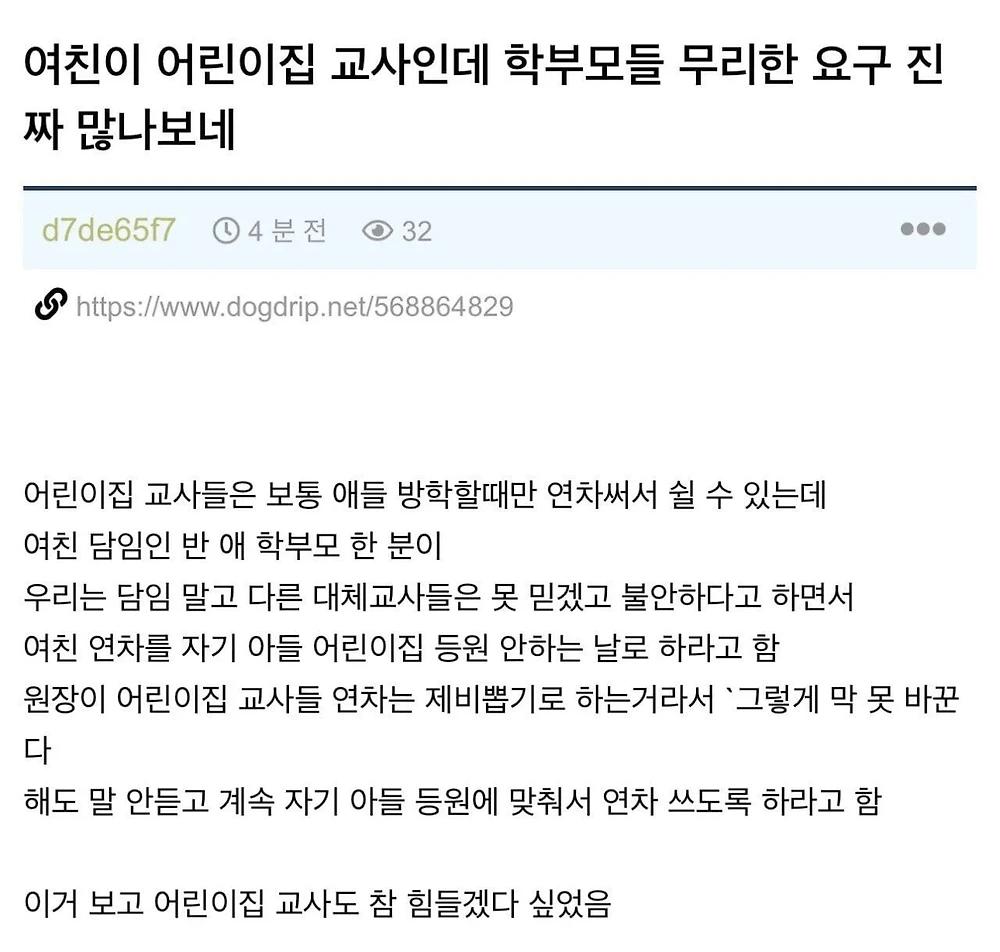어린이집 교사에게 갤럭시 쓰지 말라는 맘충들2.webp.jpg