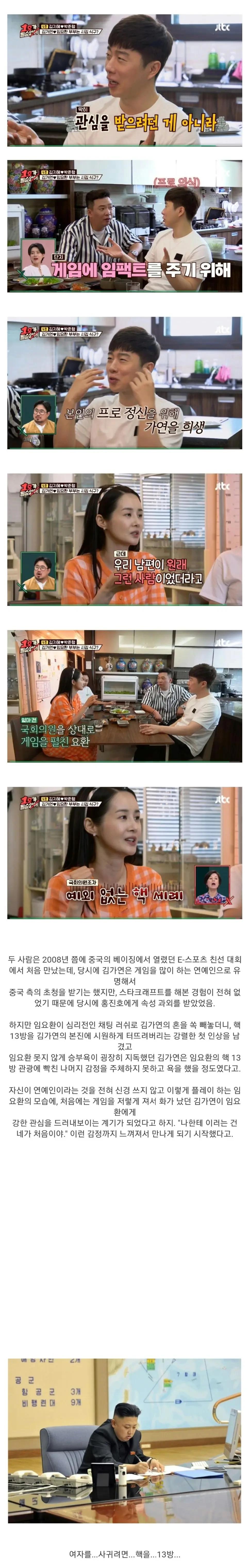 임요환이 김가연을 꼬신 방법.jpg1.webp.jpg