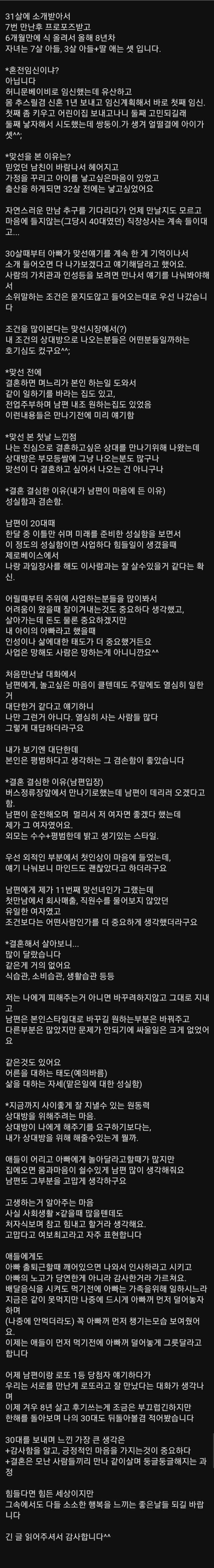 맞선 보고 6개월만에 결혼한 여자1.jpg