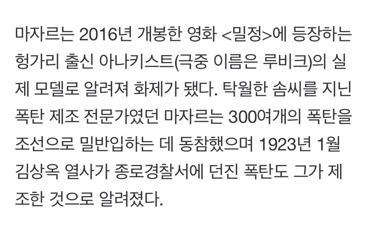 영화 ',밀정', 속 푸른 눈의 아나키스트 정체 밝혀졌다3.jpg