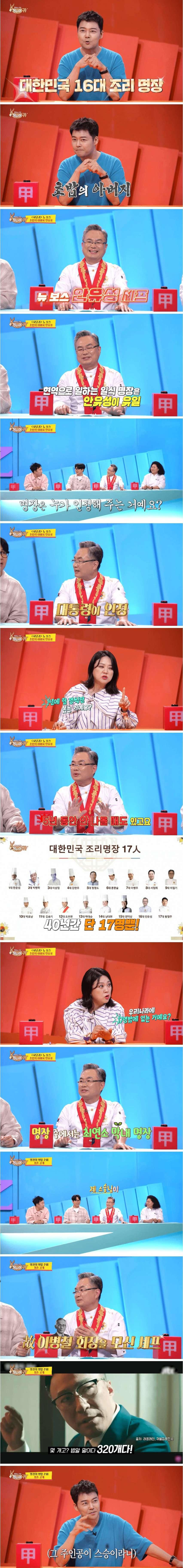 우리나라에 단 17명밖에 안 나왔다는 조리 명장1.jpg