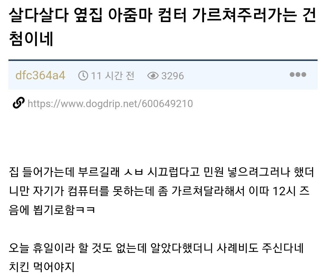 Internet_20250325_170355_1.jpeg 옆집 아줌마 집에 컴퓨터 가르쳐주러간 개붕이