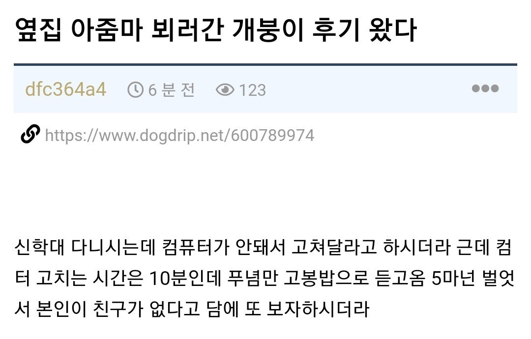 Internet_20250325_170355_2.jpeg 옆집 아줌마 집에 컴퓨터 가르쳐주러간 개붕이