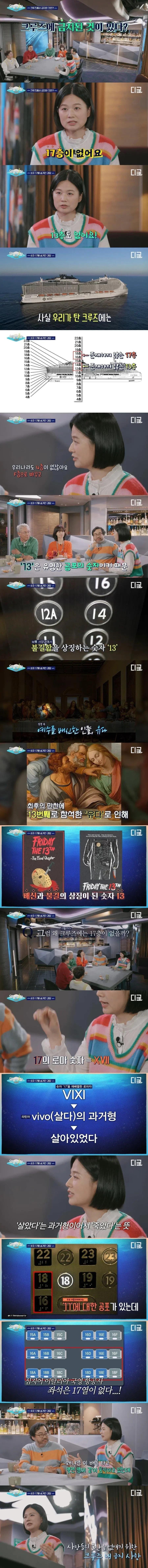 이탈리아 크루즈에 13층과 17층이 없는 이유1.webp.jpg