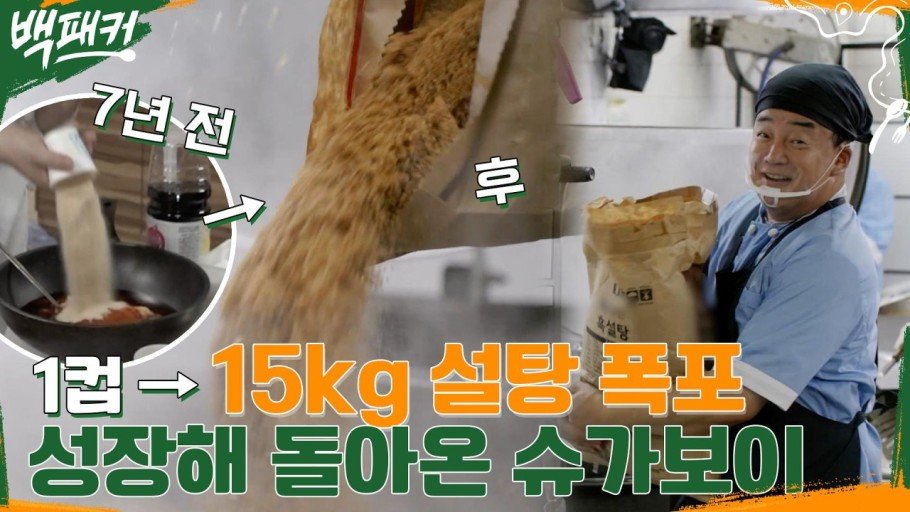 IMG_9619.jpeg 상식이 부족해보이는 백종원 ㄷㄷ