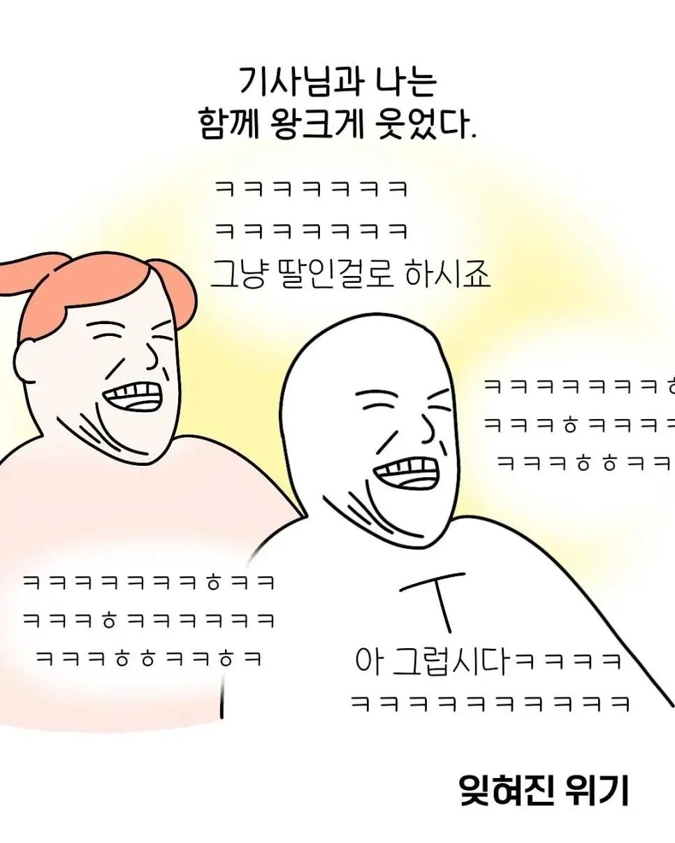 택시기사 딸이 되어 버린 썰8.webp.jpg