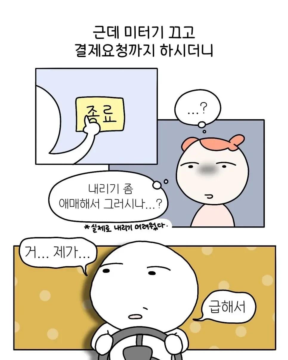 택시기사 딸이 되어 버린 썰3.webp.jpg