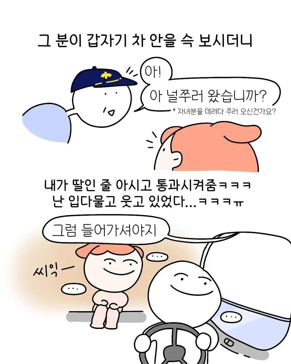 택시기사 딸이 되어 버린 썰6.webp.jpg