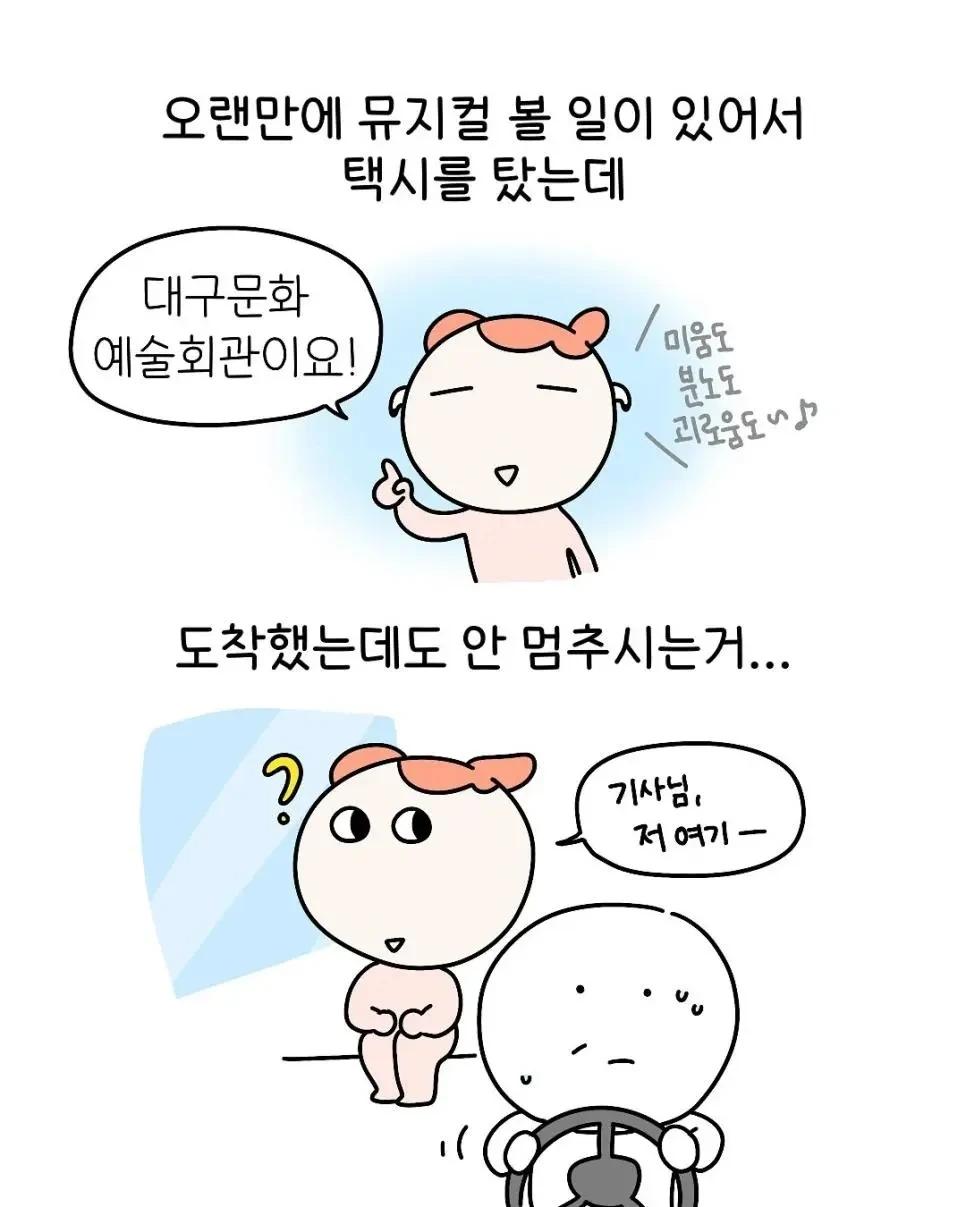 택시기사 딸이 되어 버린 썰2.webp.jpg