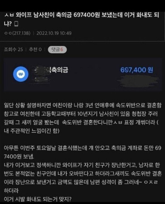 축의금 697400원 보낸 와이프남사친.jpg
