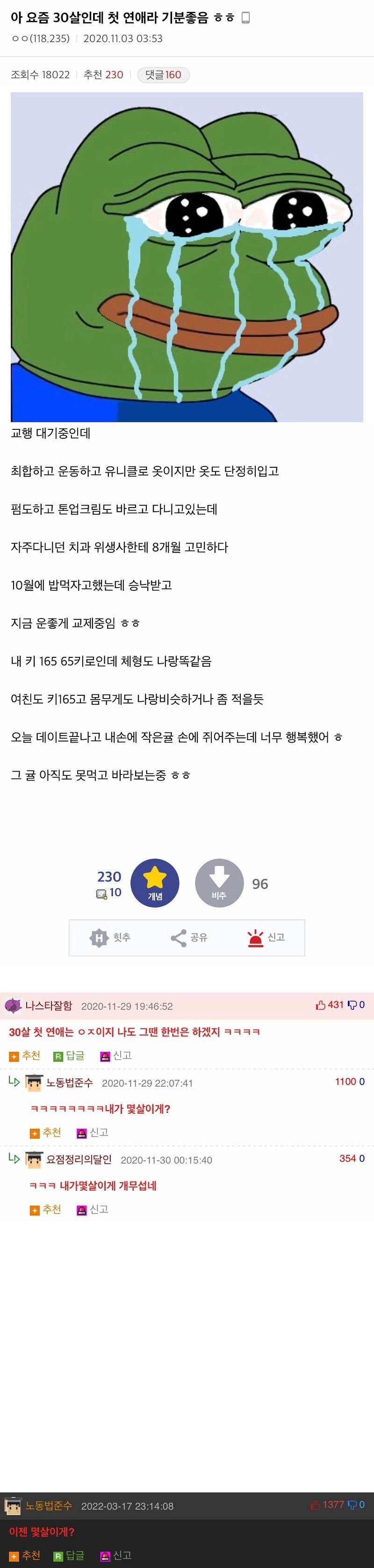 30살에첫연애를하게된남자와댓글1.jpeg