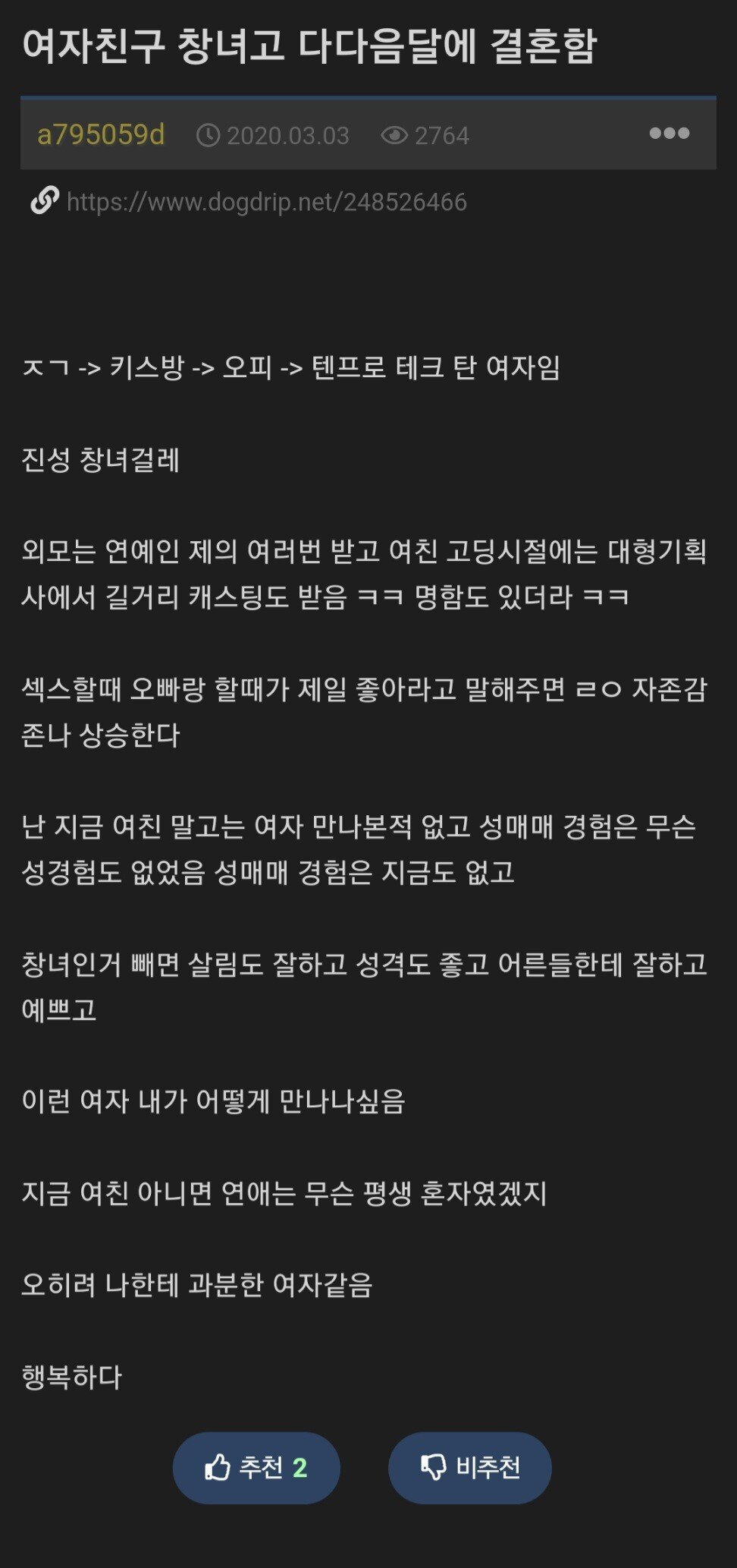여자친구 창녀고 다다음달에 결혼 함_20250513_203841_267.jpeg