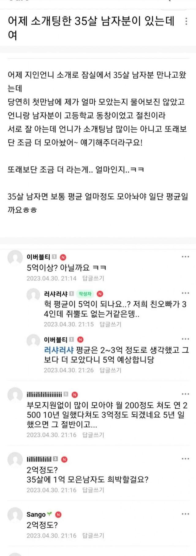 여자들이생각하는35살남자자산1.png.jpg