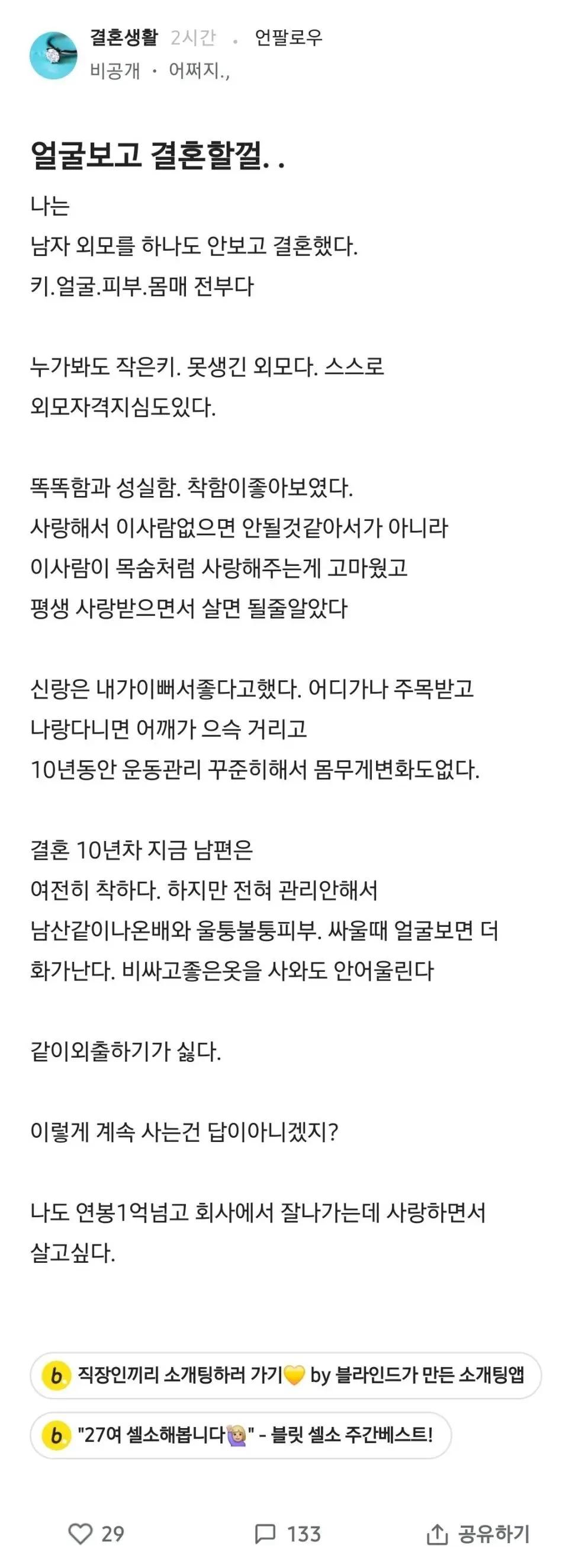 얼굴 안 보고 결혼한 걸 후회한다는 블라 누나.jpg1.webp.jpg