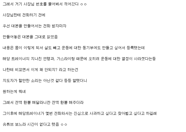 3.png 헬스장 300만원 전액환불 받은 썰.jpg 헬스장 300만원 전액환불 받은 썰.jpg