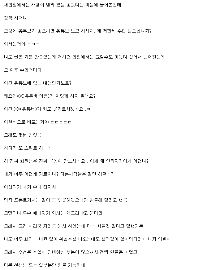 2.png 헬스장 300만원 전액환불 받은 썰.jpg 헬스장 300만원 전액환불 받은 썰.jpg