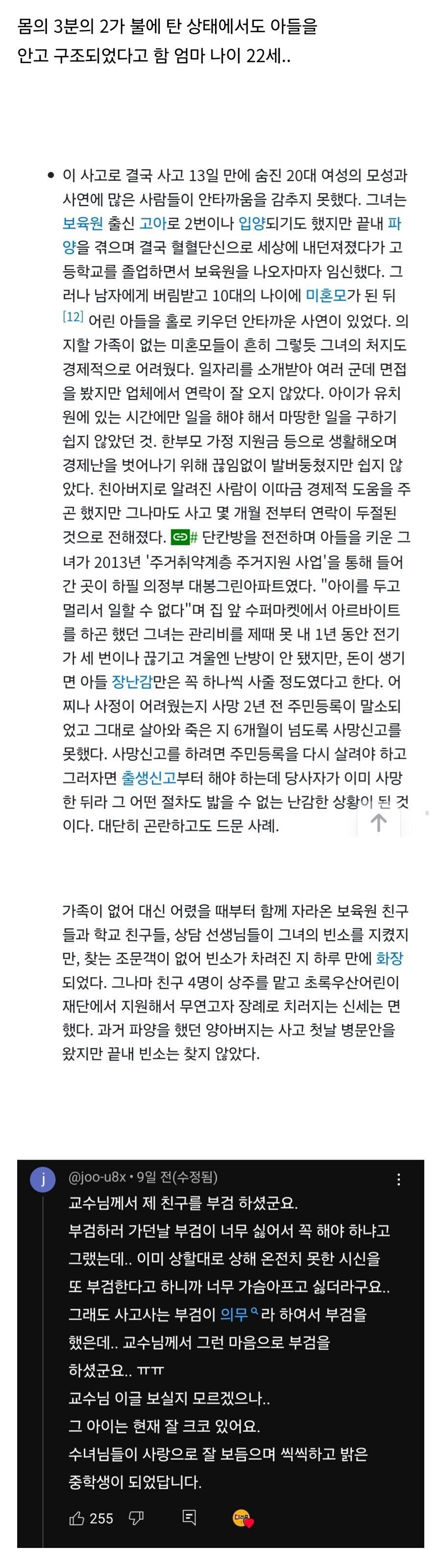 20대 미혼모의 죽음2.jpg